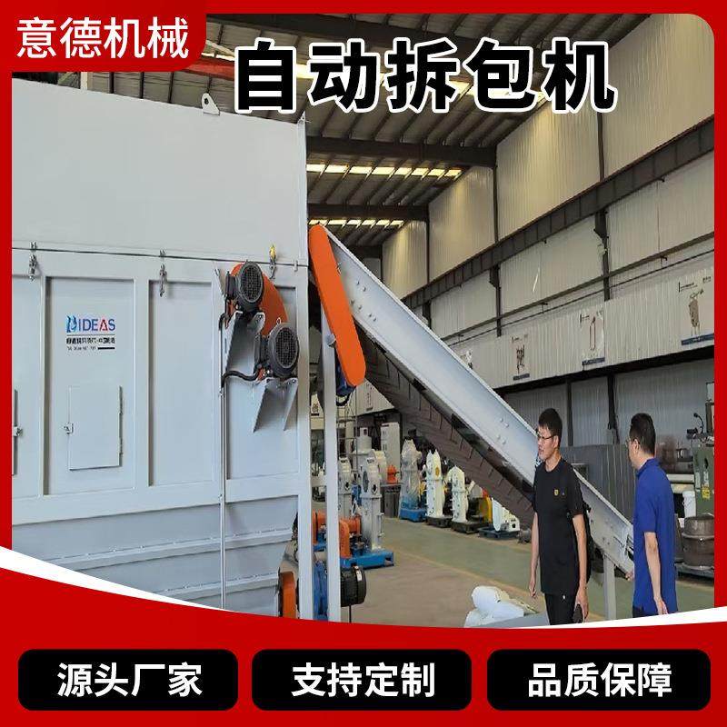 苏打粉自动小袋拆包机吨包自动破包投料器25-50kg小袋无尘拆包机,淘宝优惠券,粉丝福利购,淘宝优惠卷