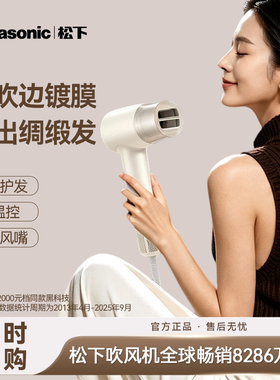 松下御光离子护发AI温控蓬松NF71