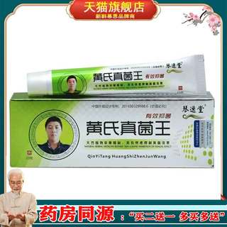 Huang's fungus king official flagship store genuine qin yi wang antibacterial cream astragalus foot odor athlete's foot deodorizing fungus ointment