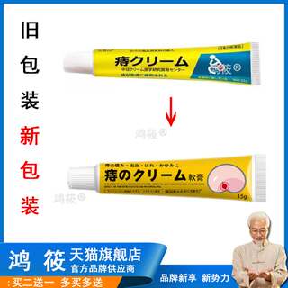 Buy 2 get 1 free, buy 5 get 4 free genuine tianzhishan hemorrhoid cream 15g skin external herbal cream