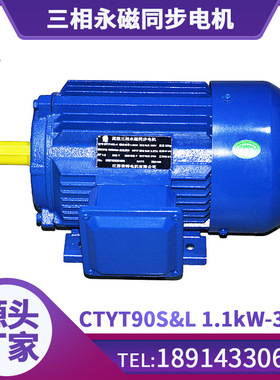 常特电机CTYT90S&L永磁同步电机1.1kW-3kW三相电动机规格齐全