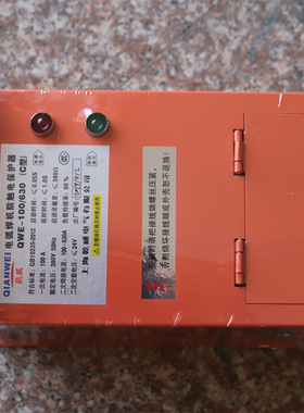厂家现货批发QWE-100/630C型电弧保护器