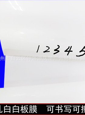 易擦易改易涂乳白玻璃白板膜