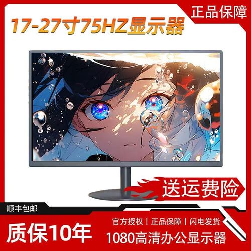 显示器19英寸20高清办公22直面超薄电脑台式监控24寸27液晶4k屏幕 - 图2