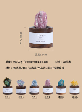 天然水晶矿石标本原石滴胶摆件胡桃木萤石矿物石头摆饰宝石消磁石
