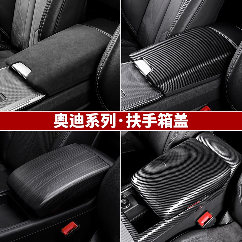 适用奥迪A6LA4LA5Q5L改装档把套排挡头盖内饰扶手箱装饰用品配件 - 图1