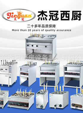 杰冠商用 EH-676 台式六筛煮面炉立式烫菜煮面机馄饨饺子粉面桶锅