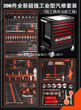 多功能424件398件工具车组套工业级汽修工具重型七层抽屉式工具柜