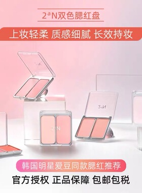 韩国2aN▲双色腮红02牛奶嫩粉元气女团膨胀色腮紫氛围裴珠泫同款