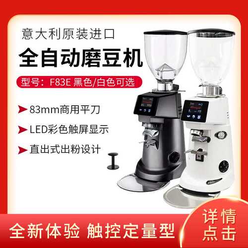 Fiorenzato弗伦萨多F64E F83E商用意式磨豆机电动咖啡豆研磨机 - 图0