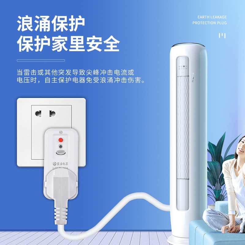 漏电保护插头热水器专用漏电保护器10a16a漏电保护插座带开关控制 - 图2