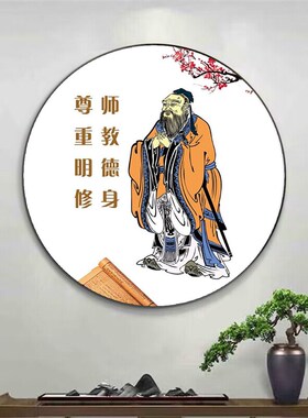 孔子画像挂画学生书房励志行教图孔夫子圣人像新中式儿童房装饰画