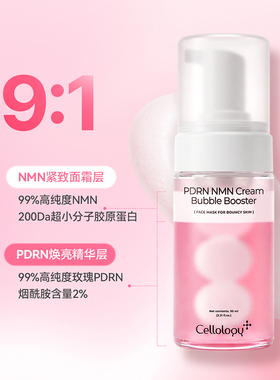 Cellology奢乐肌30秒水光泡泡面膜PDRN玫瑰泡泡面霜泡泡爽肤水95g