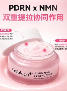 Cellology奢乐肌PDRN提拉玫瑰丝融紧致霜弹润多效修护50ml/1罐