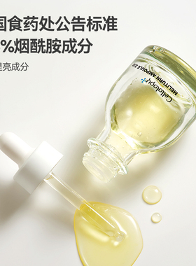 Cellology奢乐肌淡斑亮白安瓶焕亮肤色烟酰胺去黄提亮精华30ml*瓶