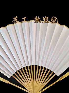 9.5寸水磨玉竹折扇中国风文玩扇苏工空白扇面古风扇子宣纸扇