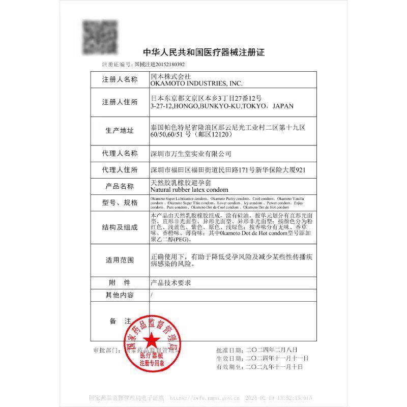 冈本SKIN超薄避孕套水润激薄润滑男女用安全套女旗舰纯薄正品bytt