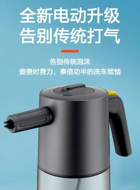 洗车泡沫喷壶洗车液专用工具高压喷泡沫电动喷壶擦车洗车神器全套