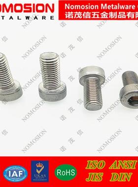 316不锈钢内六角螺丝 DIN912杯头内六角螺钉/圆柱头螺栓M16M20