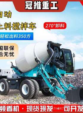 全自动自上料搅拌车 混凝土搅拌车 自上料搅拌车混凝土搅拌运输车