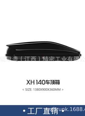 厂家直销汽车车顶行李箱轿车车顶装备箱小风阻扩容车顶筐