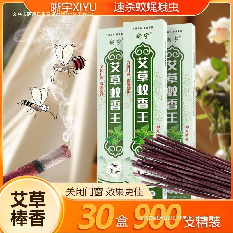 蝇香饭店蚊香家用驱蚊蚊蝇香灭虫蛾苍蝇室内户外艾草蚊香 零售,淘宝优惠券,粉丝福利购,淘宝优惠卷