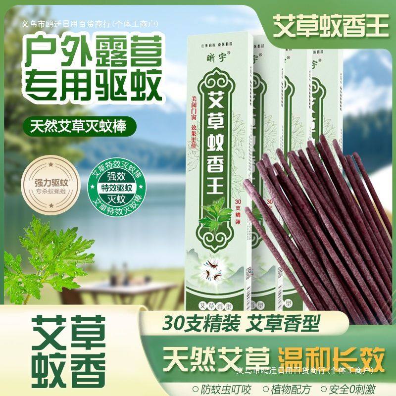 蝇香饭店蚊香家用驱蚊蚊蝇香灭虫蛾苍蝇室内户外艾草蚊香 零售,淘宝优惠券,粉丝福利购,淘宝优惠卷