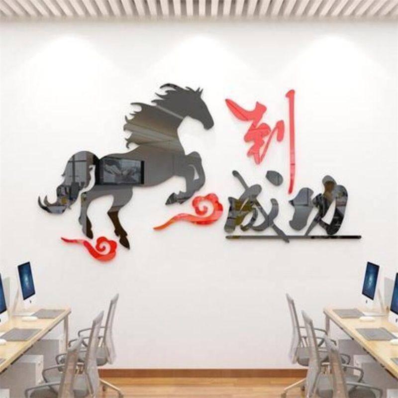 ぃ马到成功奋斗励志创意网红装饰公司办公室背景墙亚克力立体3d墙,淘宝优惠券,粉丝福利购,淘宝优惠卷