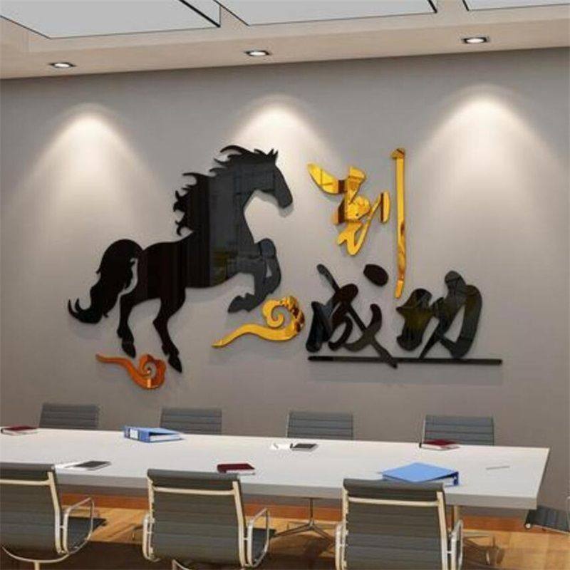 ぃ马到成功奋斗励志创意网红装饰公司办公室背景墙亚克力立体3d墙,淘宝优惠券,粉丝福利购,淘宝优惠卷