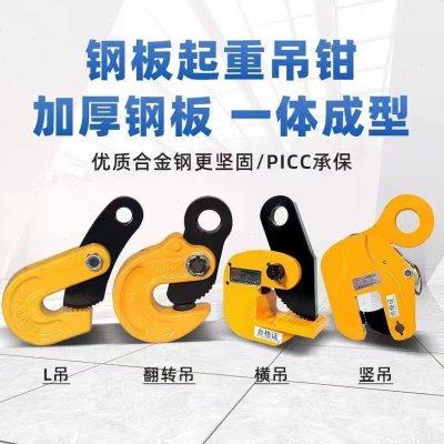竖吊钢板吊钳起重钳L型横吊起重钳吊钩索具吊具夹具铁板钢板夹子,淘宝优惠券,粉丝福利购,淘宝优惠卷