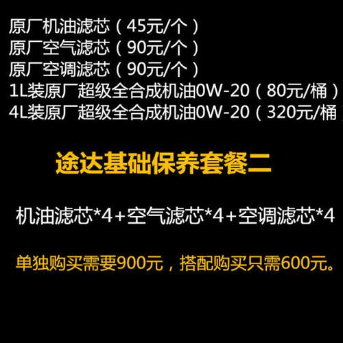 途达基础保养套餐（原厂机油原厂三滤） - 图0