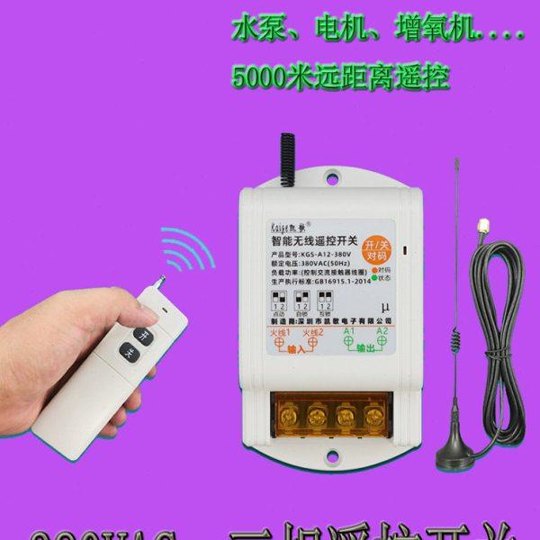 遥控开关大功率220V单路水泵灯具无线摇控三相电机远程移动控制器,淘宝优惠券,粉丝福利购,淘宝优惠卷
