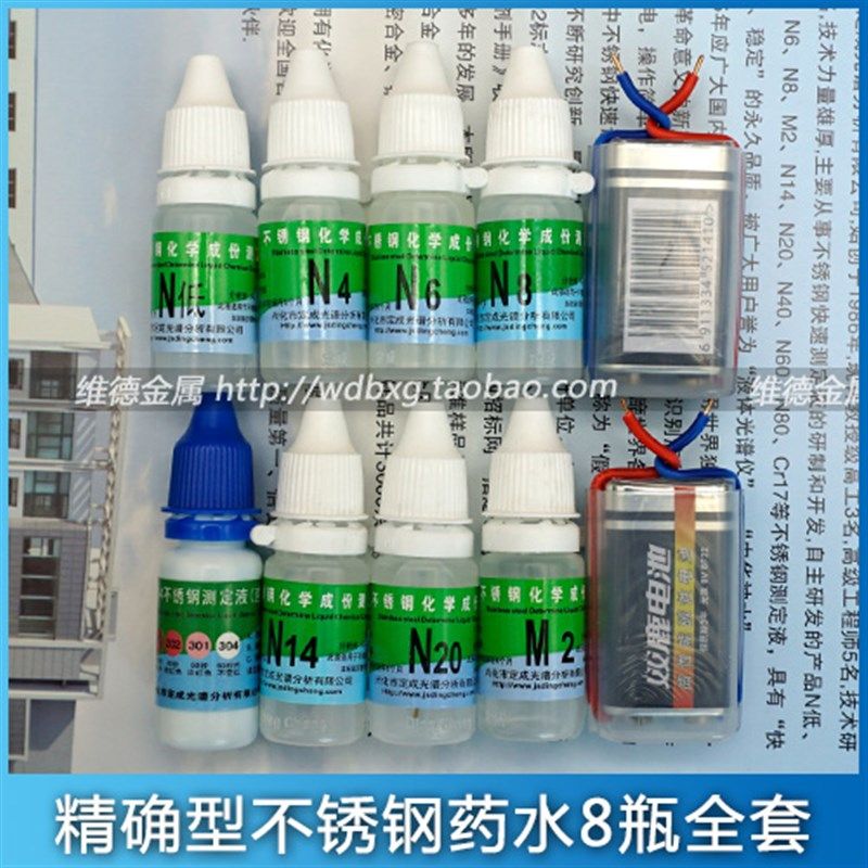 鉴别 201 304 316 不锈钢检测药水 快速检验真假304不锈钢测定液 - 图2