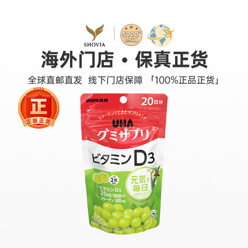 日本悠哈味觉糖维生素d3叶黄素补铁护眼补锌复合维生素营养软糖 - 图1