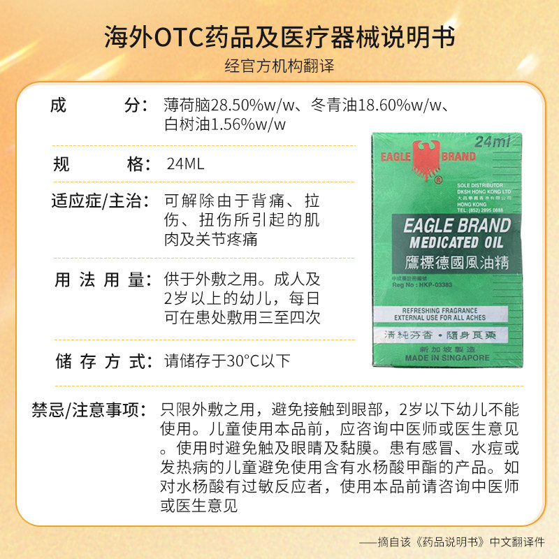 德国鹰标牌风油精舒缓肌肉拉伤扭伤痛关节疼痛驱风薄荷油清凉油,淘宝优惠券,粉丝福利购,淘宝优惠卷