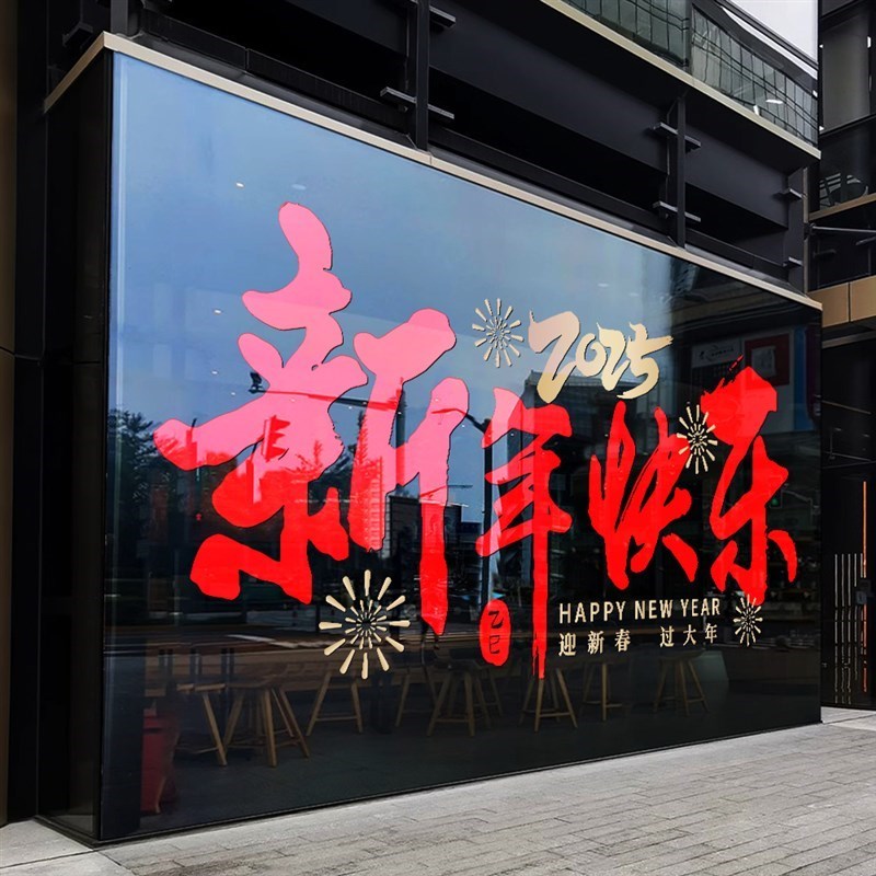 热销2025蛇年新年快乐装饰静电贴玻璃I门贴纸贴画元旦春节过年布 - 图1