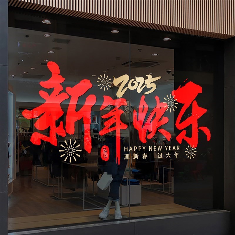 热销2025蛇年新年快乐装饰静电贴玻璃I门贴纸贴画元旦春节过年布 - 图2