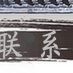 陶瓷工艺品 石湾公仔 手袋款荔枝摆件 满堂红