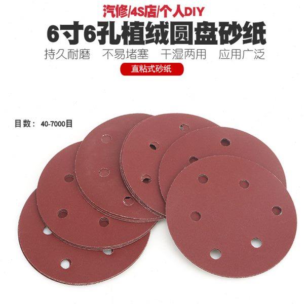 6寸电动气动打磨机抛光机圆盘砂纸干磨拉绒植绒片砂纸圆形砂片150,淘宝优惠券,粉丝福利购,淘宝优惠卷
