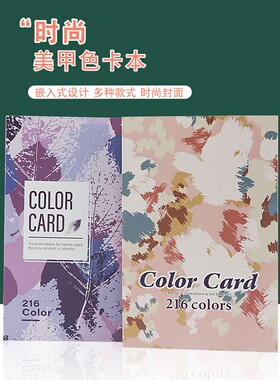 日系镶嵌式色板美甲展示板色卡本展示册160色样板216色指甲空色版