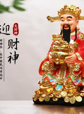 供奉家用财神爷佛像招财店铺办公室公司比干文财神爷摆件红衣财神