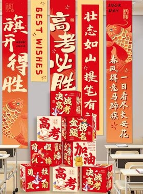 2026年高考中考装饰学校商场布置