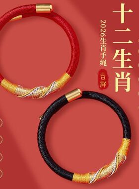 2026马年本命年平安红绳手链