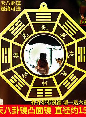 先天后天八卦镜玻璃高请镜面