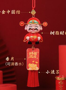 马年新款车载招财好运财神挂件