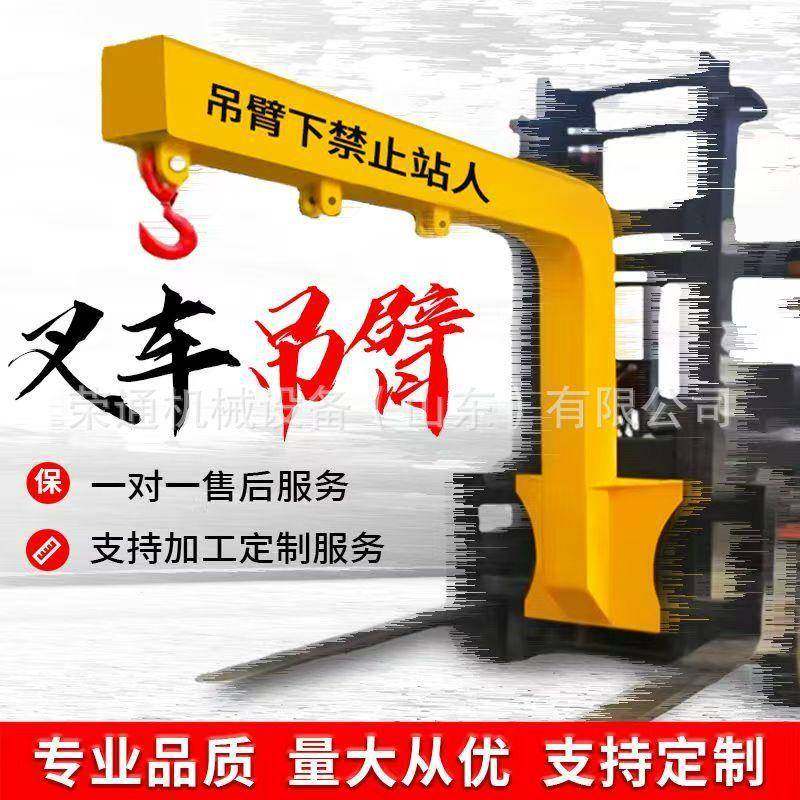 叉车飞臂吊多功能液压叉车吊臂高空作业液压伸缩臂可拆卸起重机,淘宝优惠券,粉丝福利购,淘宝优惠卷