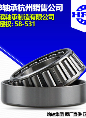 HRB哈尔滨轴承352952圆锥滚子轴承杭州分公司直销