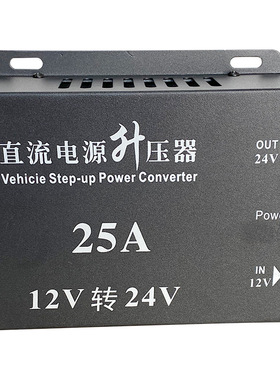 厂家批发12V转24V直流电源升压器/转换器车载改装电源车用变压器