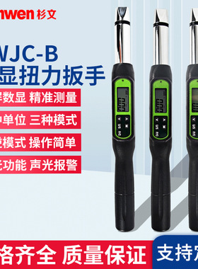 杉文数显预置扭力扭矩公斤扳手AWJC-B-10可换头检查扭力扳手快速