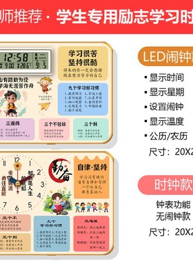 书桌面学生自律坚持摆件带闹钟日历时钟励志学习摆台式钟表座钟